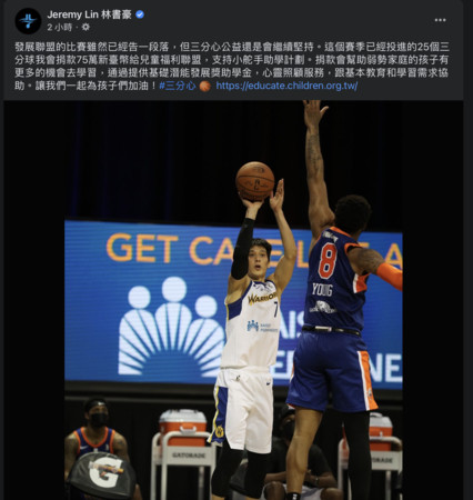 ▲▼林書豪捐錢。（圖／翻攝自Facebook／Jeremy Lin 林書豪）