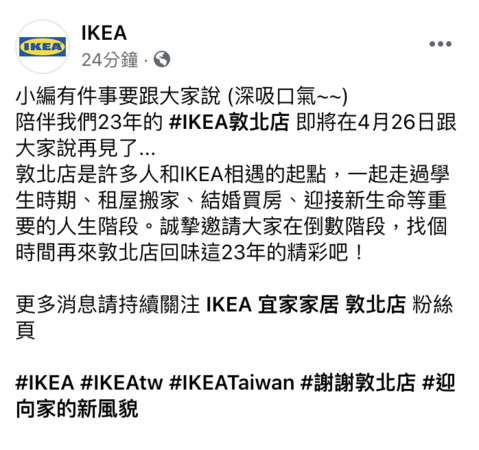 ▲IKEA,敦北。（圖／翻攝IKEA官方粉絲團）