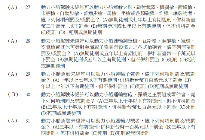 ▲▼遊艇筆試太艱澀「上千題只能死背」題庫曝光。（圖／記者賴文萱翻攝）