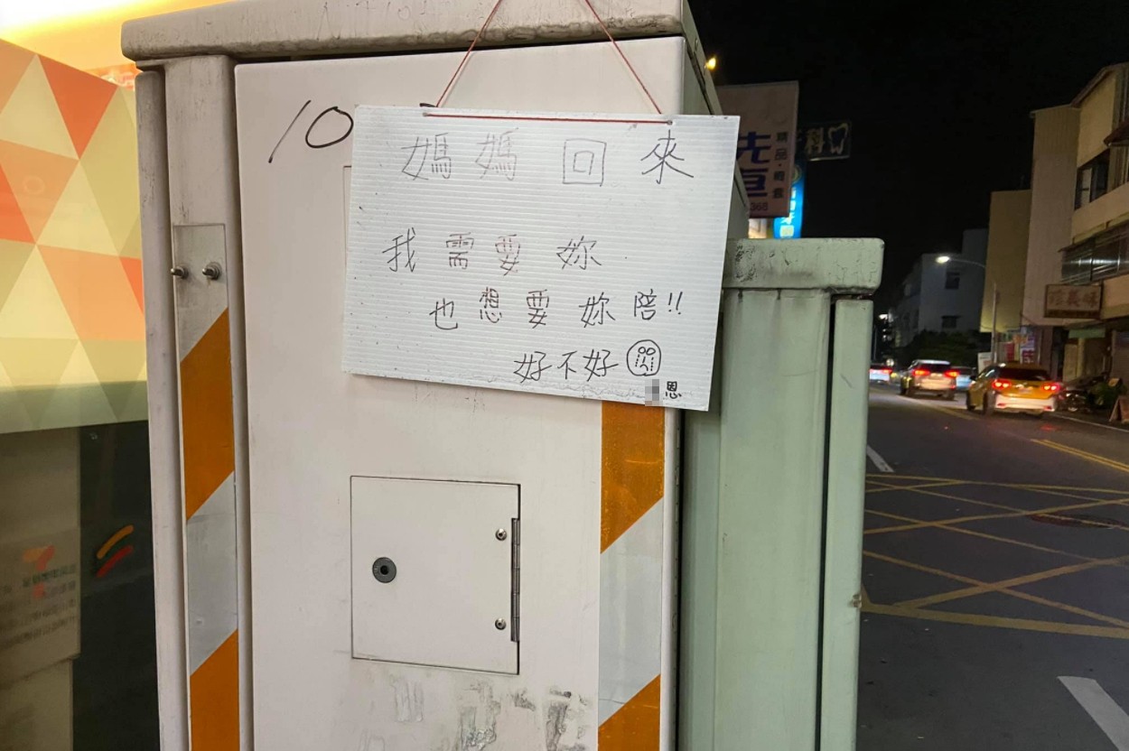▲▼孩子寫尋人啟事找媽媽。（圖／翻攝自路上觀察學院）