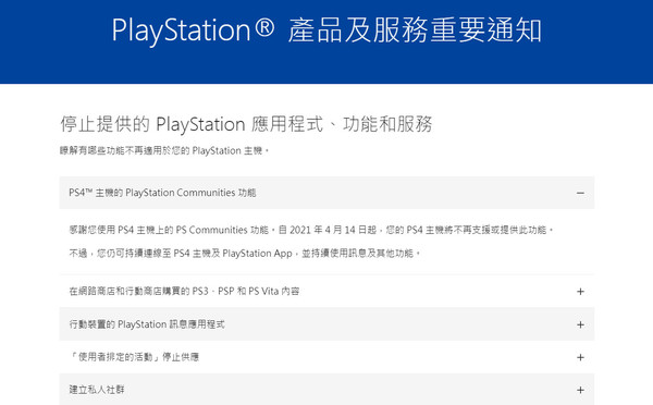 PS4社群將於8.50版更新而被刪除