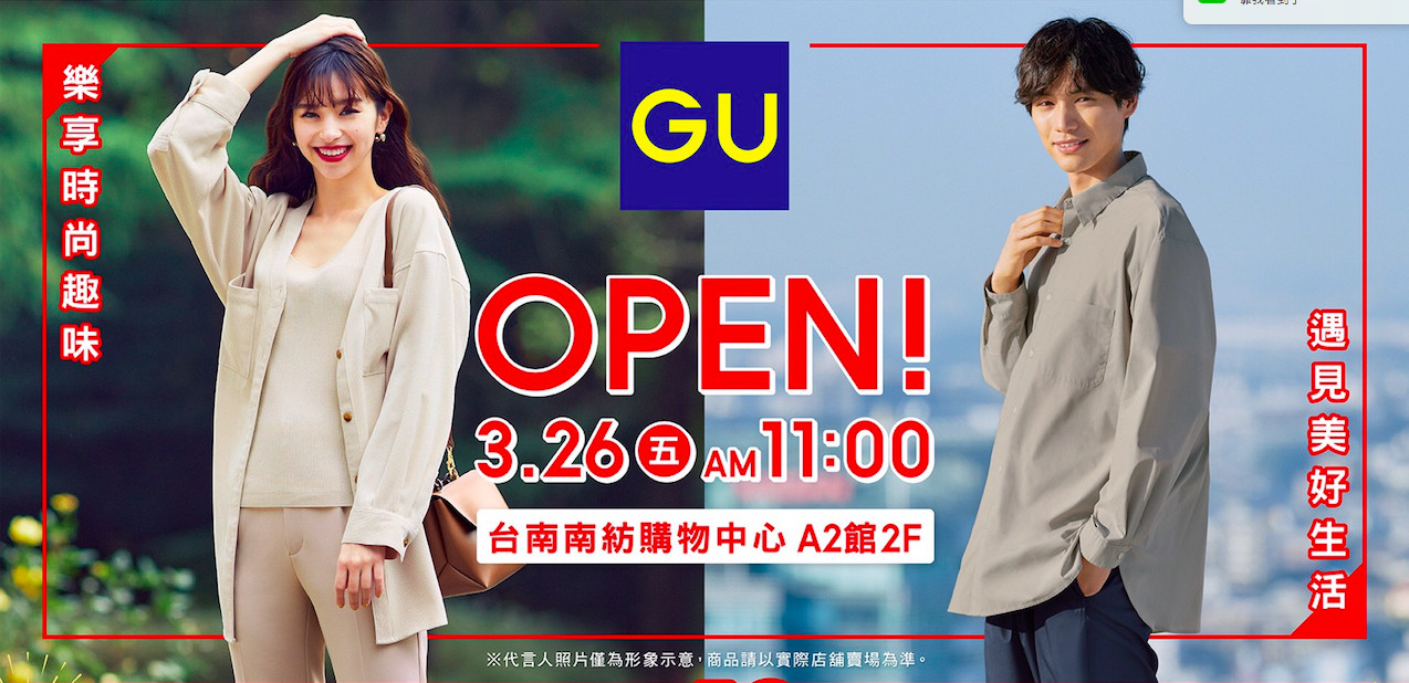 ▲GU。（圖／GU提供）