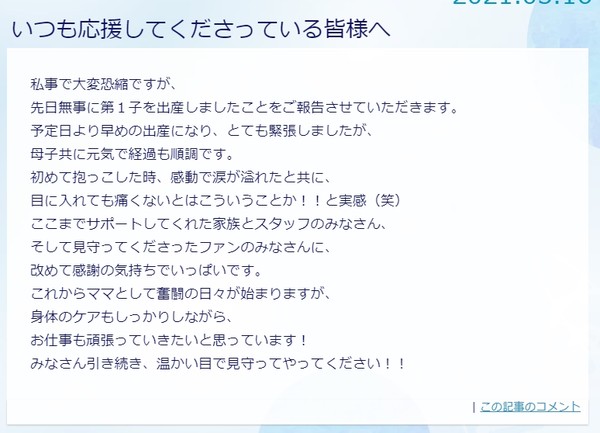 ▲▼水樹奈奈生了。（圖／翻攝自部落格／水樹奈奈）