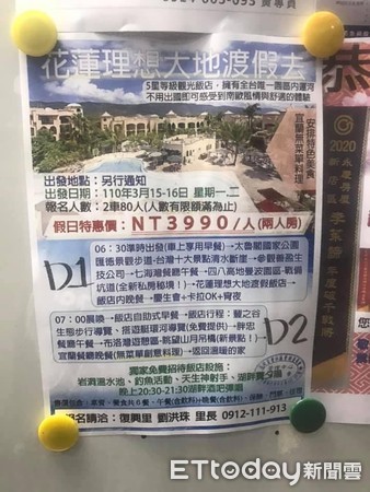 ▲好視野旅行社的花蓮兩天一夜旅行團行程。（圖／記者黃宥寧攝）