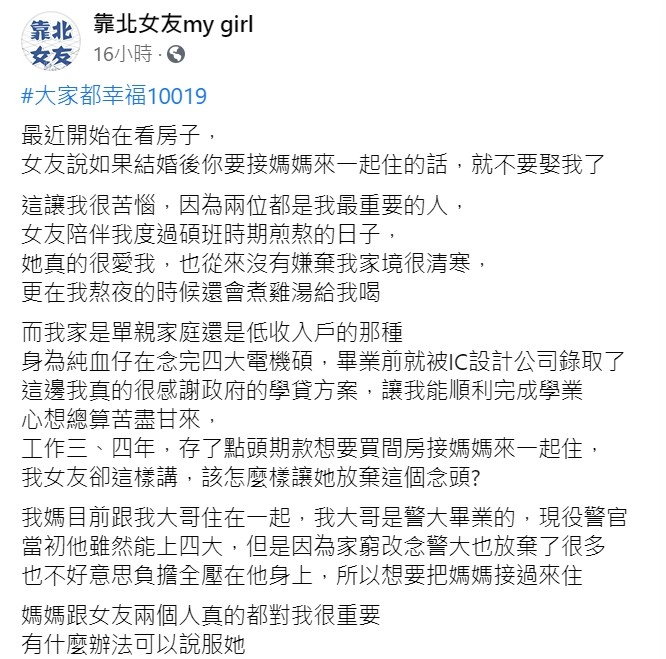 ▲▼             。（圖／翻攝自Facebook／靠北女友my girl）