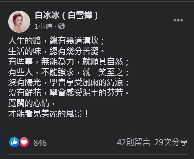 ▲▼白冰冰遭酸民惡意留言嗆聲，對方被正式起訴。（圖／翻攝自臉書／白冰冰）