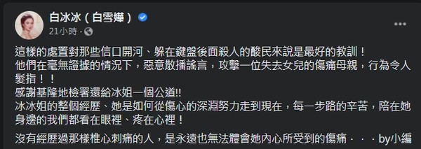 ▲▼白冰冰遭酸民惡意留言嗆聲，對方被正式起訴。（圖／翻攝自臉書／白冰冰）