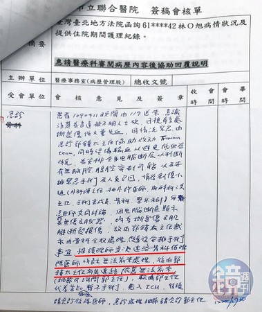 根據聯醫和平院區簽稿會核單紀錄，醫院多次急叩陳信彰返院安排處理患者手術事宜，但他均表明無法前來處理。（讀者提供）