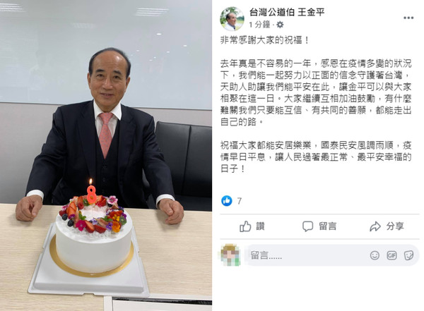 ▲王金平17日慶祝80大壽。（圖／翻攝自Facebook／台灣公道伯 王金平）