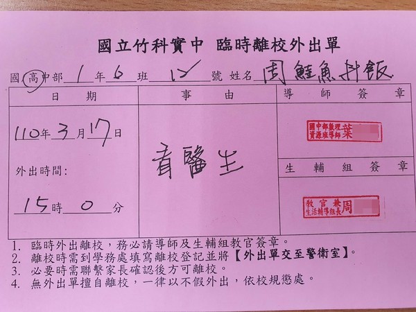 ▲新竹高一生「周鮭魚丼飯」臉書秀假單　網笑：請假吃壽司？。（圖／翻攝臉書《國立竹科實中官方FB（竹科）》社團）