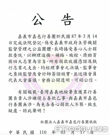 ▲嘉義市嘉邑行善團發聲明切割與何明德行善團過往。（圖／記者翁伊森翻攝）