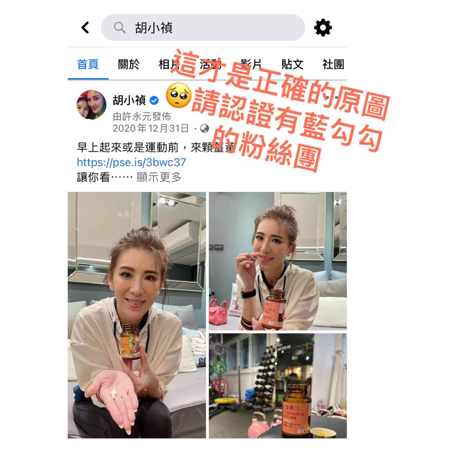 ▲小禎狂被盜照詐騙。（圖／翻攝自Facebook／胡小禎）