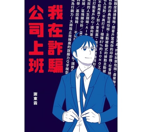 ▲▼漫畫家謝東霖作品《我在詐騙公司上班》和《殺手的戀愛相談》，由鏡文學出版。（圖／翻攝自博客來）