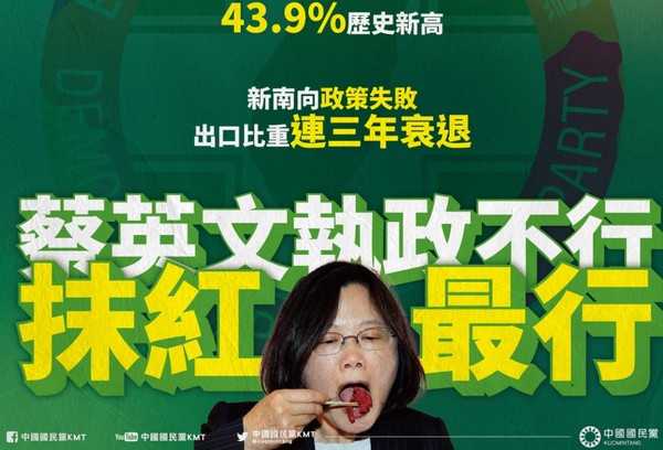 不滿遭蔡英文抹紅　國民黨：我們始終捍衛台灣民主自由 | ETtoday政
