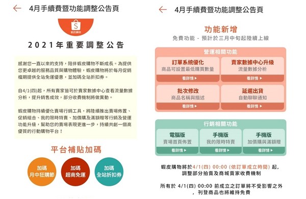 蝦皮4/1起調整部分拍賣及商城賣家收費機制（圖／翻攝自蝦皮購物）
