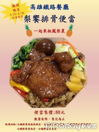 ▲台鐵便當推出限量版梨饗排骨」便當             。（圖／台鐵便當提供，以下同）