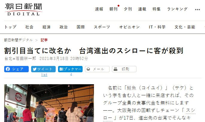 ▲▼日本媒體報導台灣鮭魚之亂。（圖／翻攝自外媒）