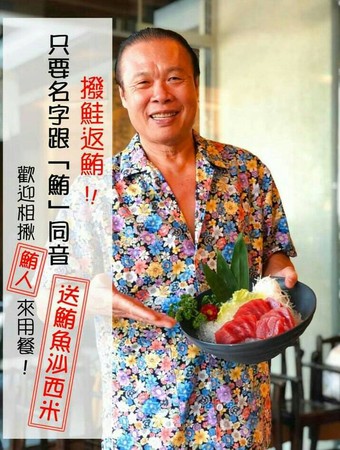 ▲東港佳珍海產餐廳發起名字有「ㄨㄟˇ」送鮪魚沙西米活動             。（圖／取自佳珍海產餐廳臉書，以下同）