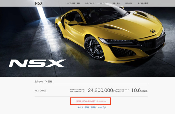 ▲Honda 2020 NSX日本停售。（圖／翻攝自Honda日本官網）