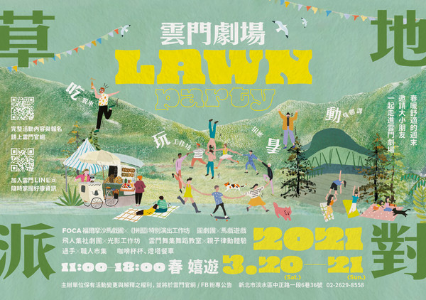 ▲▼雲門劇場草地派對。（圖／雲門劇場提供）