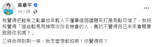 ▲黃豪平擔憂鮭魚們耗費2次改名機會「3條命用到剩1條」。（圖／翻攝自臉書／黃豪平）