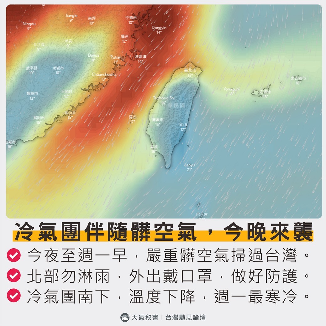 ▲▼專家警告，嚴重髒空氣來襲，北部勿淋雨。（圖／翻攝自Facebook／「台灣颱風論壇│天氣特急」）