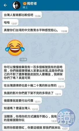 揭密者勒索錢財不夠，還辱罵「傻逼台灣人」。（讀者提供）