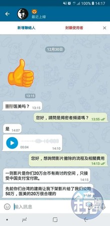 揭密者向台灣連鎖知名醫美索取20萬元影片下架費用。（讀者提供）