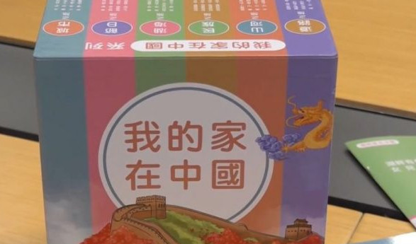 ▲▼香港教育局：將向中小學派發「我的家在中國」國情讀本。（圖／翻攝環球網）