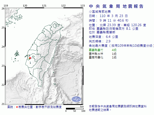 ▲▼地震。（圖／氣象局）