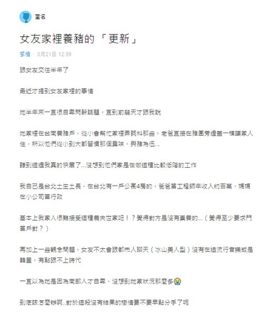 ▲▼原PO得知對方家裡是養豬戶後，竟表示自家環境優渥，雙方的身分不符。（圖／翻攝自Dcard）