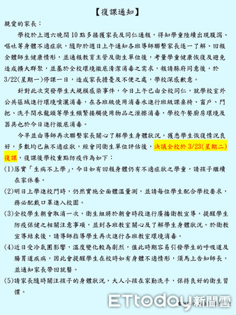 ▲雲林國小今日下午發出復課通知。（圖／記者蔡佩旻翻攝）