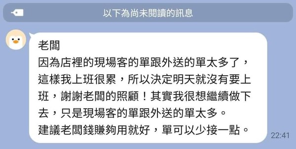 ▲▼飲料店32K工讀生只做3天！傳訊「真心話」不幹了　佛老闆看到崩潰。（圖／翻攝爆料公社）