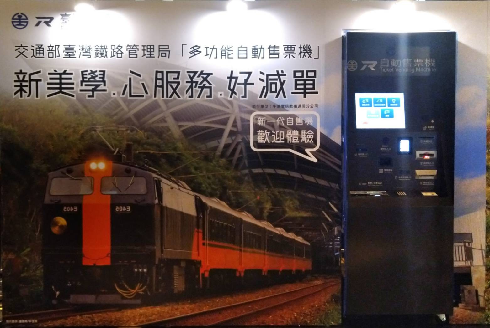 ▲▼台鐵推出新一代自動售票機。（圖／台鐵）