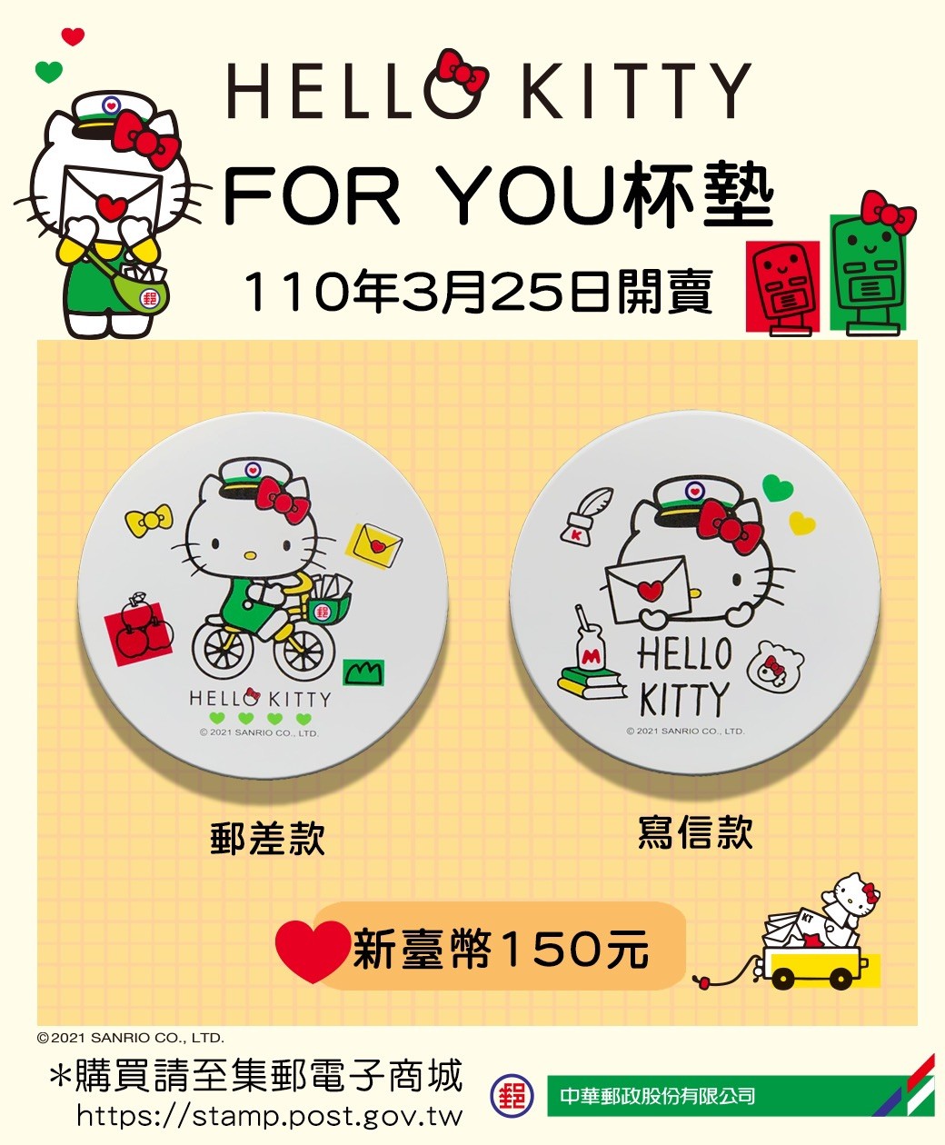 ▲▼Hello Kitty「變身小郵差」第2波聯名商品來了。（圖／中華郵政提供）