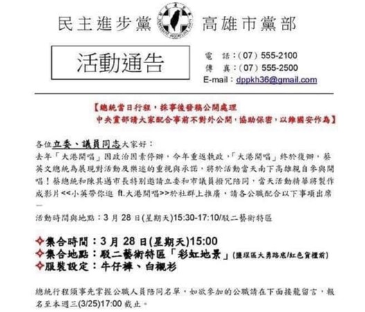 ▲民進黨高雄市黨部發活動通告給黨內立委、議員。（圖／國民黨高雄市議員邱于軒提供）