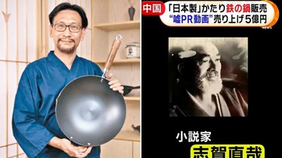 「大陸人假扮日本貴族」賣鐵鍋賺破億！日媒放大業者的祖先照片：盜圖亂P的