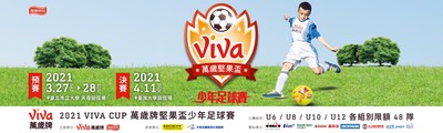 【廣編】2021 VIVA CUP萬歲堅果盃少年足球賽報名創新高　3／27、28正式開賽