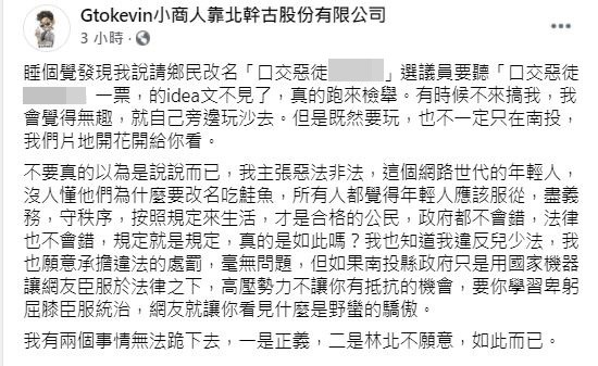 ▲小商人怒了：我跪不下去。圖／翻攝自臉書／Gtokevin小商人靠北幹古股份有限公司）