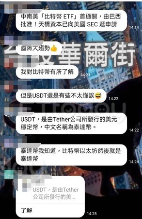 ▲▼詐騙集團成立股市分析社團後，進一步慫恿股民購買假的數位貨幣吸金。（圖／讀者提供）