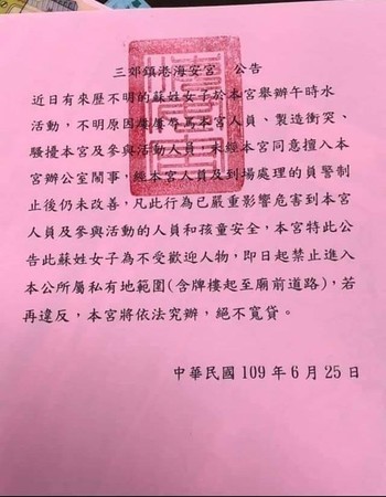 ▲台南檢舉達人蘇大媽，近日頻頻到台灣首廟天壇滋擾挑釁信眾，基至與信眾發生肢體衝突，天壇廟方3月23日貼出公告，禁止蘇女進入天壇宮廟範圍，否則將報警查處。（圖／翻攝自920公社，下同 ）