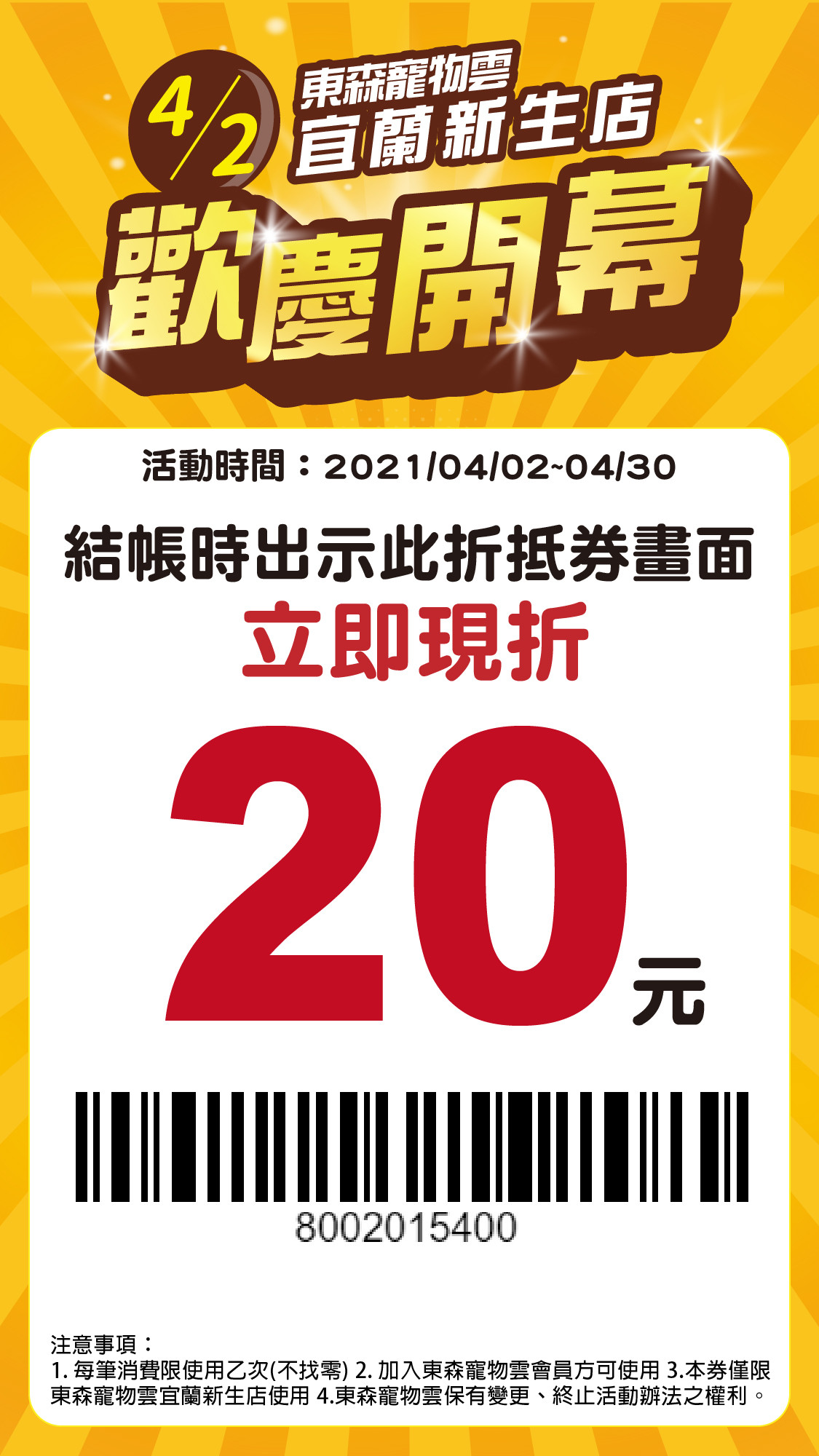 ▲▼ 飼料買1送1！東森寵物雲宜蘭新生店開幕　好禮週週抽＋免費健檢。（圖／東森寵物雲商店提供）