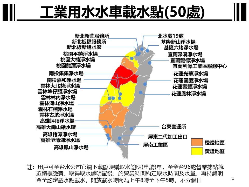 ▲▼工業及醫療載水站。（圖／翻攝自經濟部水利署網站）