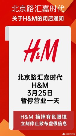 ▲▼新疆百貨公司關閉H＆M門市！要求向新疆人民「鄭重道歉」。（圖／翻攝新疆匯嘉時代百貨）