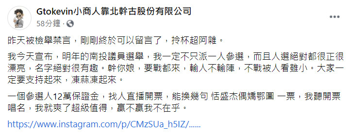 ▲▼快訊／小商人復活！遭禁言1天氣炸　宣布「南投議員」派人參選。（圖／翻攝小商人臉書）