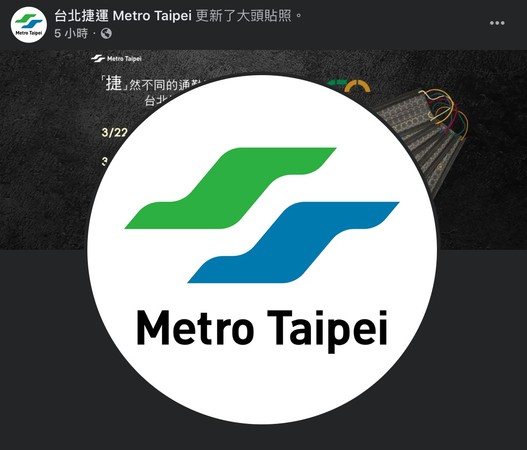 ▲▼台北捷運更換Logo。（圖／翻攝自台北捷運臉書）