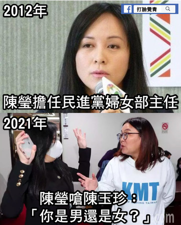 ▲▼陳瑩嗆陳玉珍是男是女，引發網友不滿。（圖／翻攝打臉覺青臉書）