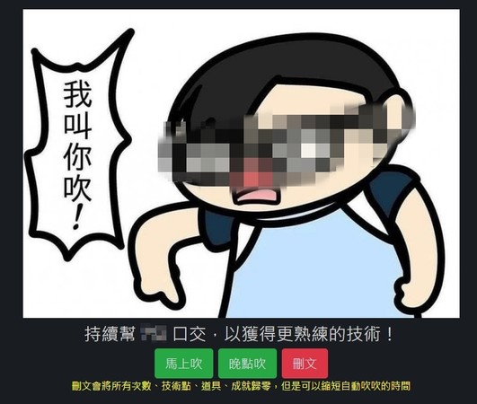 圖 罰6萬激怒！巴哈網友自製「口交惡徒」onli