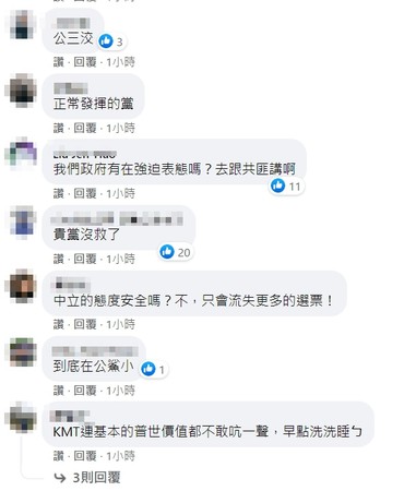 ▲▼國民黨對新疆人權議題的回應，被許多網友批評。（圖／翻攝自Facebook／中國國民黨 KMT）