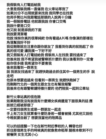 ▲新竹火車站驚現死亡變態　緊跟少女求初夜：不從就拉妳陪葬。（圖／翻攝網路）